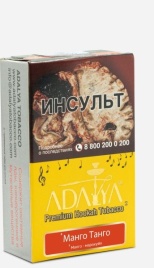 Табак для кальяна Adalya Mango Tango, 20 гр