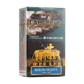 Табак для кальяна Adalya Berlin Nights, 20 гр