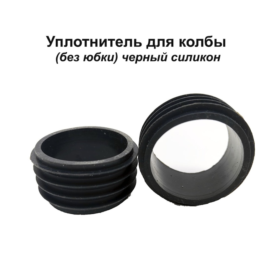 Уплотнитель д/колбы без полей фото 1
